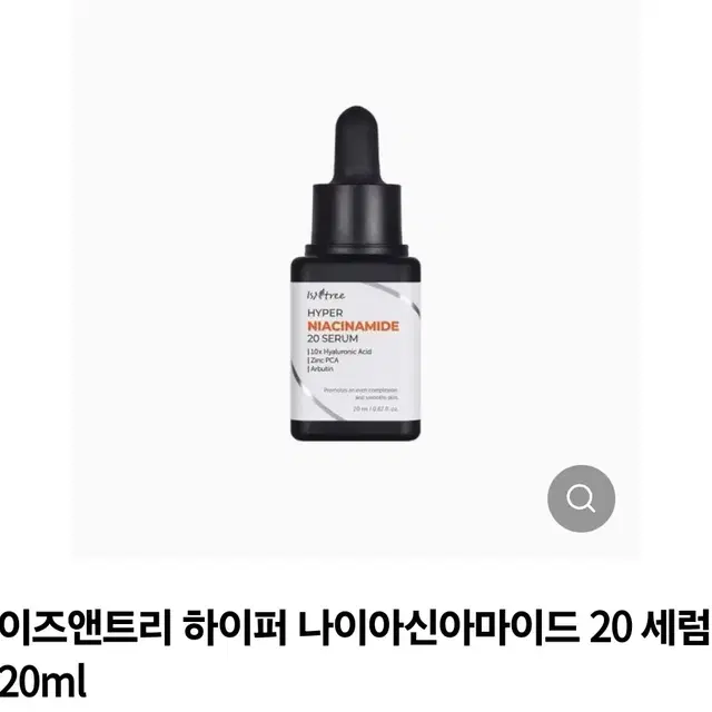 이즈앤트리 하이퍼 나이아신아마이드 세럼 20ml