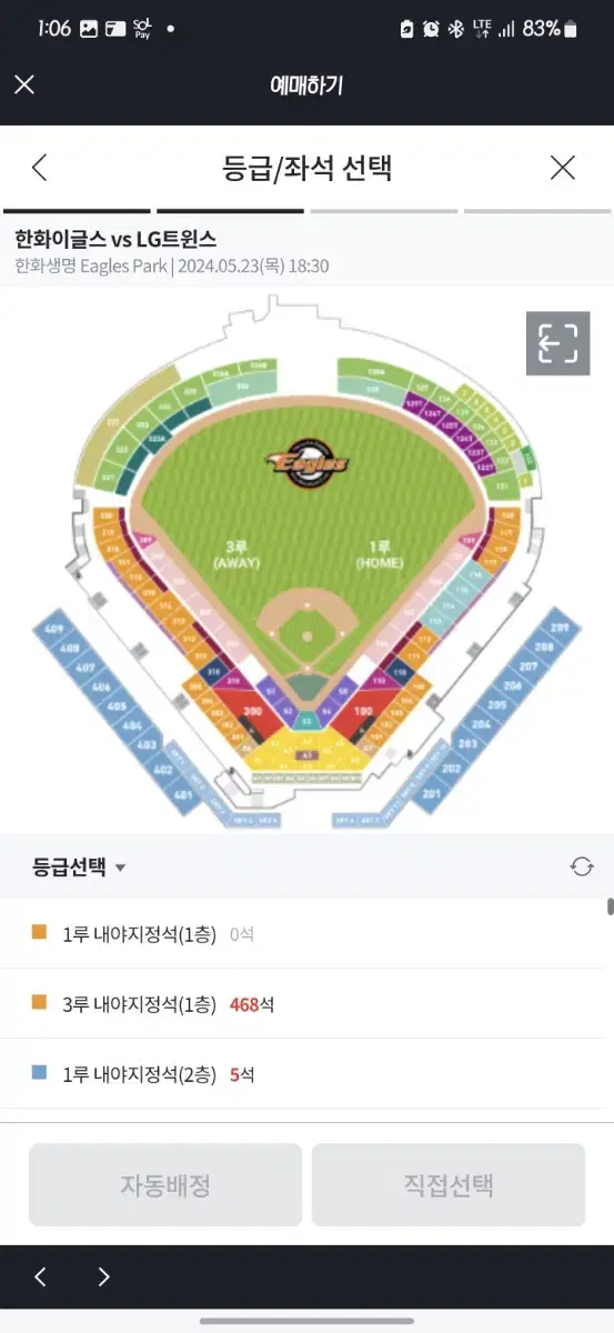 23일 한화이글스 응원석 1열 114구역 명당 2연석