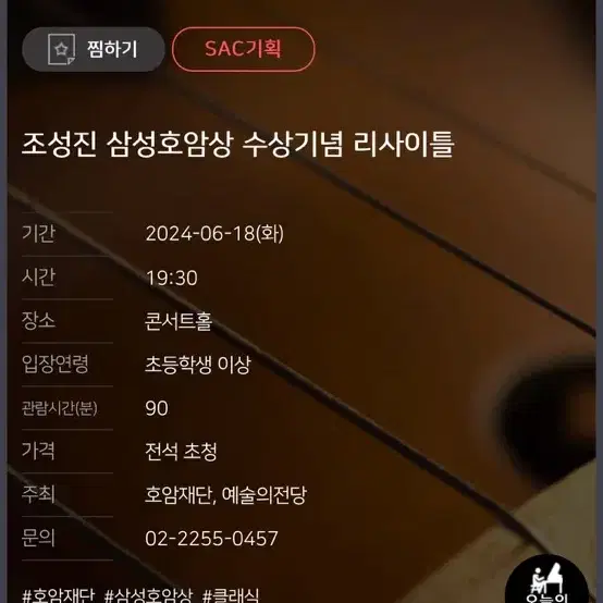 6월 18일 조성진 예술의전당 구해여