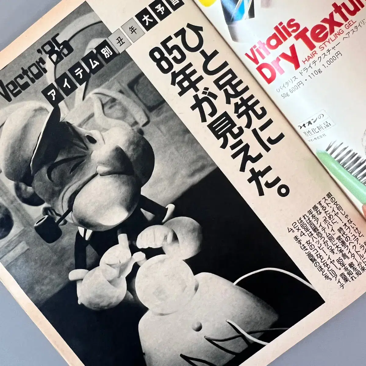 빈티지잡지 뽀빠이 POPEYE 1985-01-10 일본 레트로 패션매거진