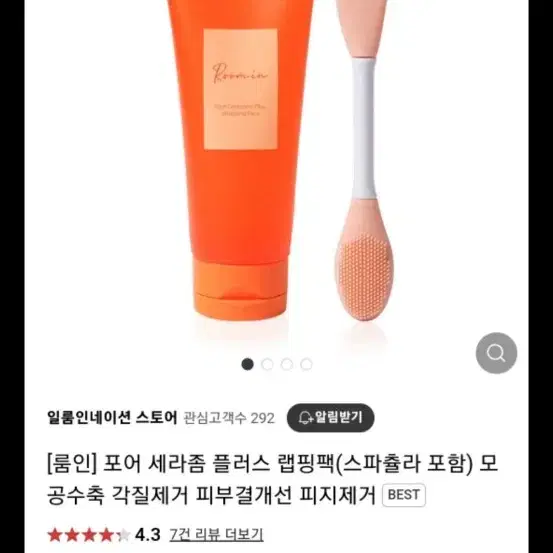 룸인 피지제거 랩핑팩