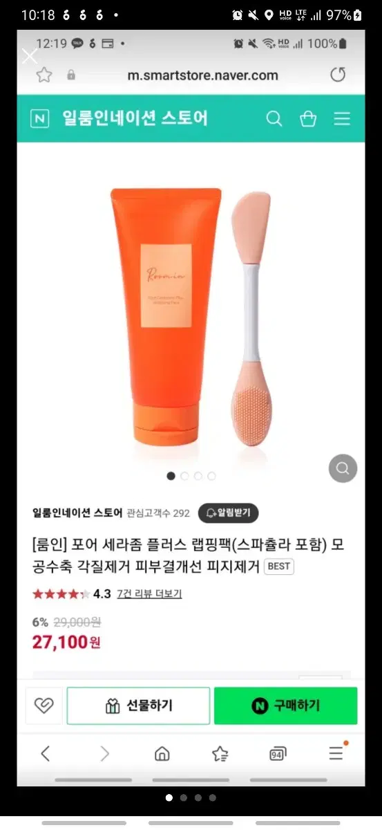 룸인 피지제거 랩핑팩