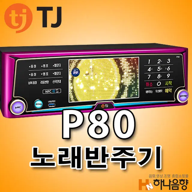 [중고]TJ(태진)P80 노래방 반주기 판매합니다( 신곡 최신 )