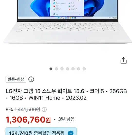 2023 LG 그램 15인치 스노우화이트 풀박스