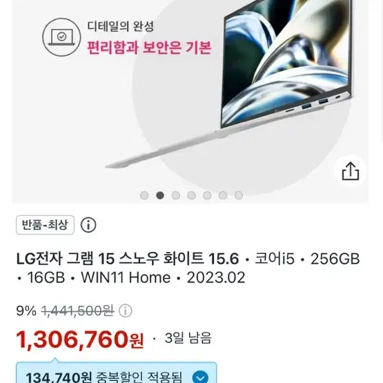 2023 LG 그램 15인치 스노우화이트 풀박스