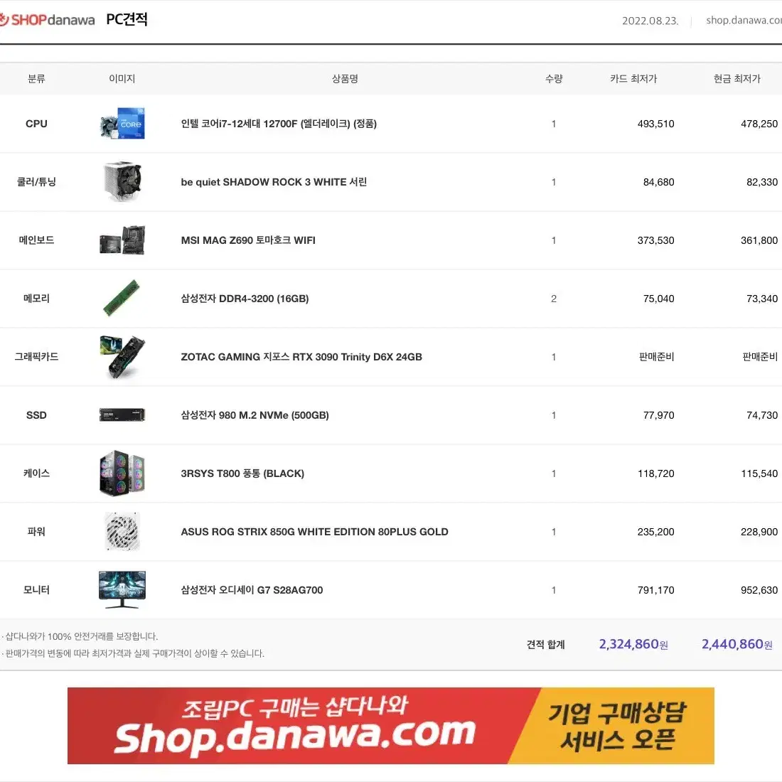 [개인] Intel 12700, RTX 3090, MSI Z690