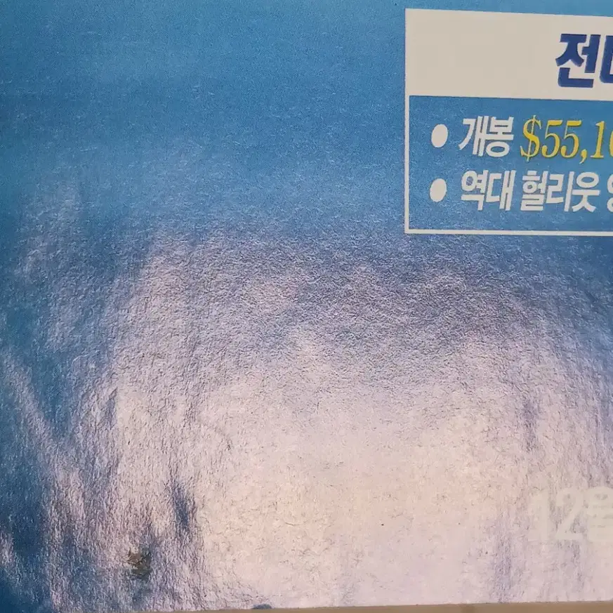 짐캐리 그린치(2000년)전단지