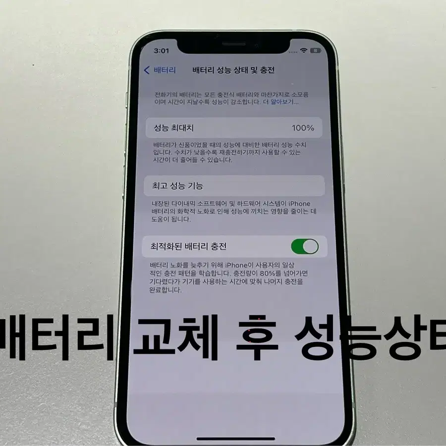 아이폰11 128G, 64G 특S 배터리 무상교체