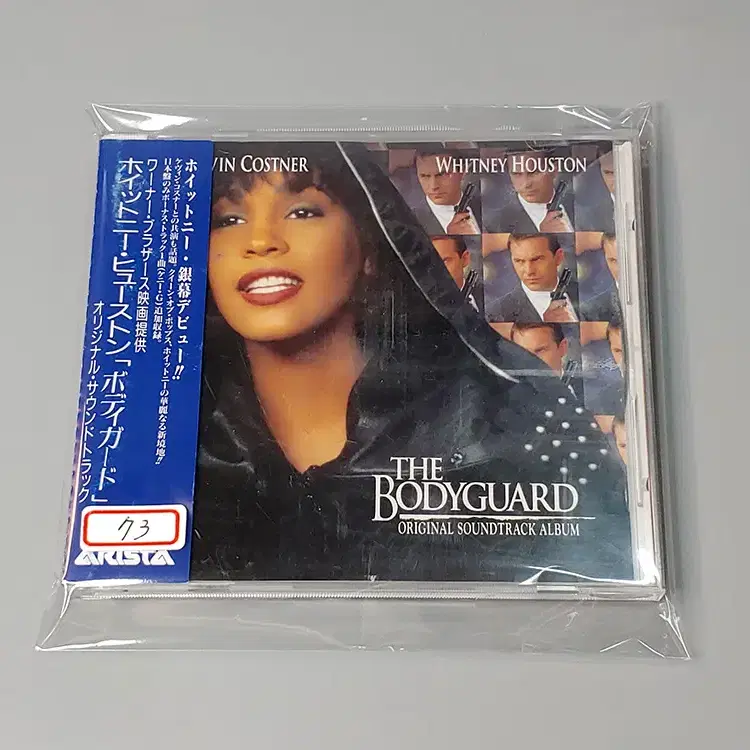 보디가드 OST Whitney Houston Bodyguard (73