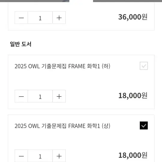 시대인재 2025 OWL 기출문제집 FRAME 화학1(상)