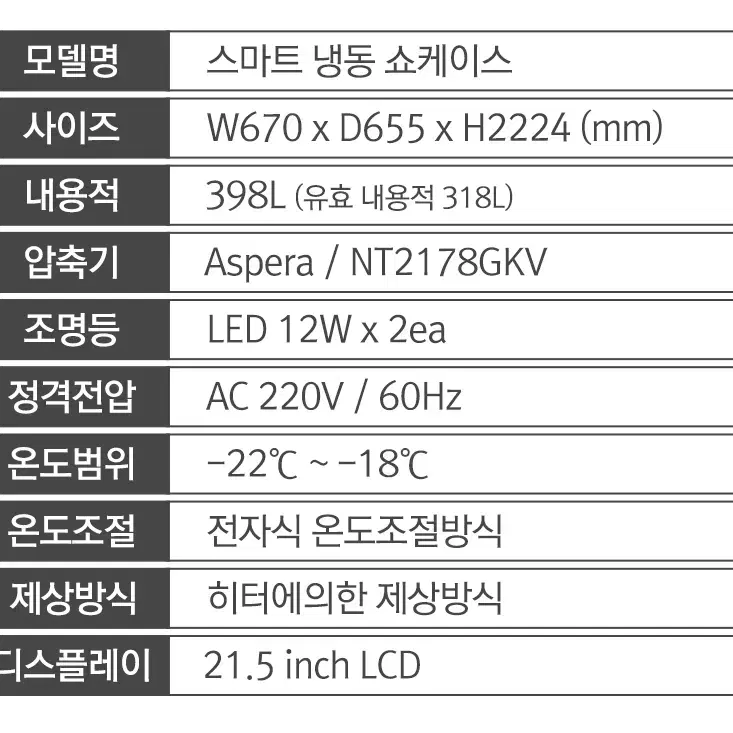 [중고] 스마트 냉동 쇼케이스 팔아봅니다~!