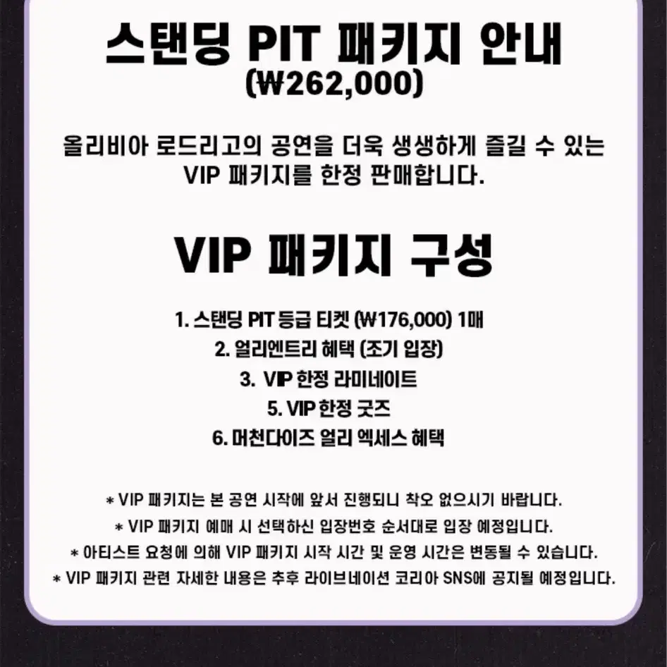 올리비아 로드리고 내한 공연 24.09.20 (금) PIT 1장