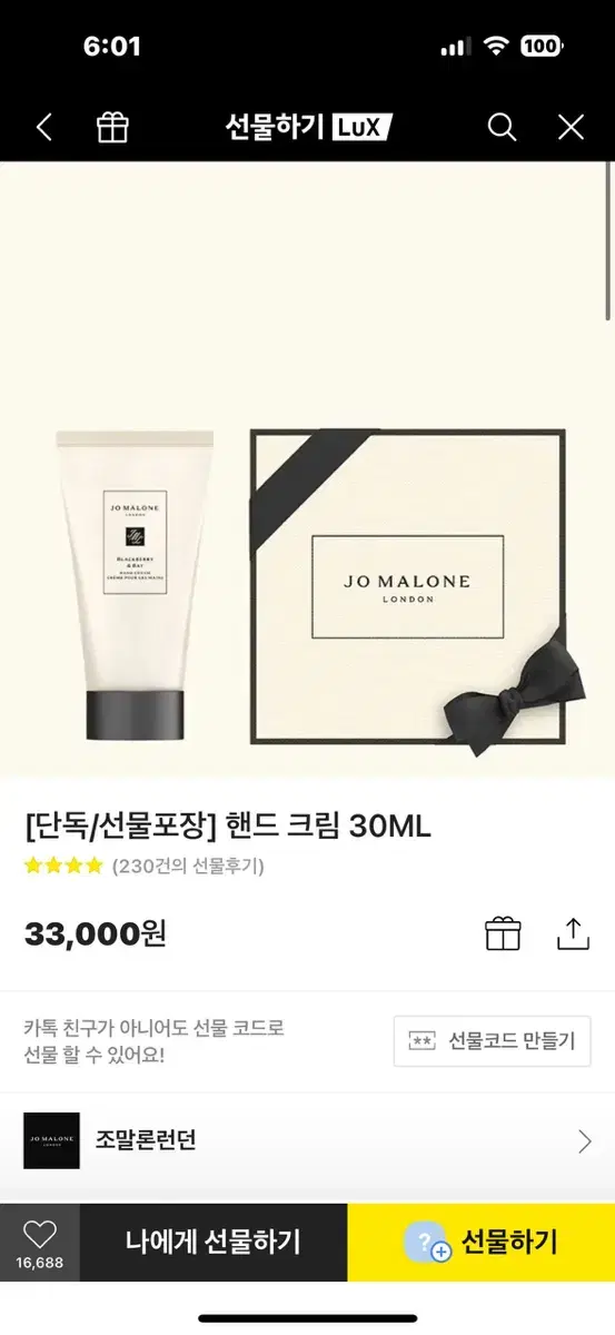 조말론 핸드크림 30ml 블랙베리 앤 베이