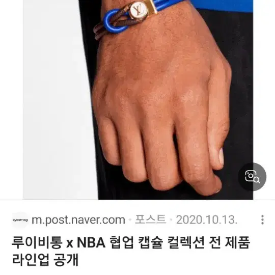 루이비통xNBA한정판팔찌 2020컬랙션팜