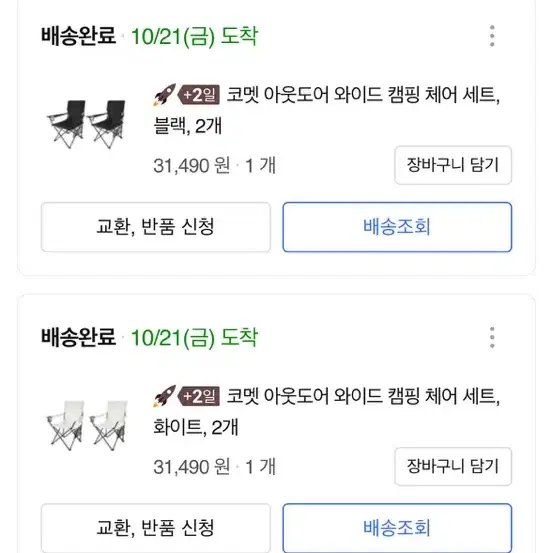 침낭 블랙 3개 , 코멧 아웃도어 캠핑체어 화이트 2 블랙2