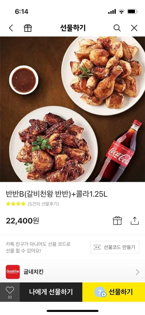 [급처] 굽네 반반B (갈비천왕) 기프티콘 팔아용