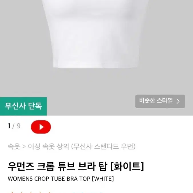 무신사 스탠다드 브라탑