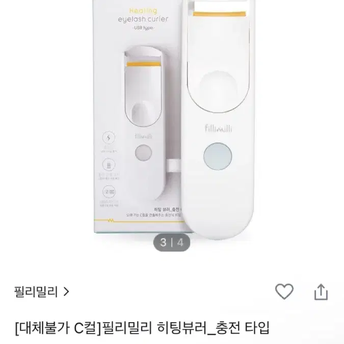 필리밀리 히팅뷰러 (충전식)