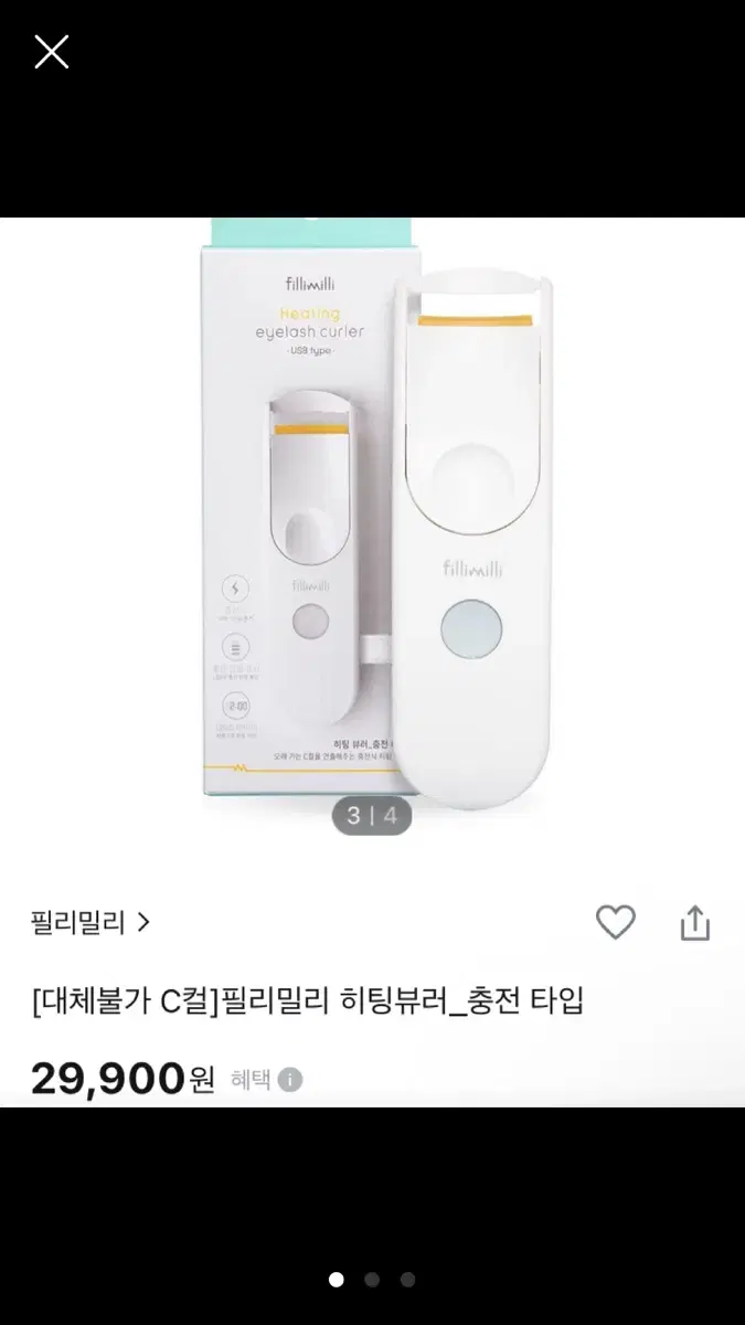 필리밀리 히팅뷰러 (충전식)