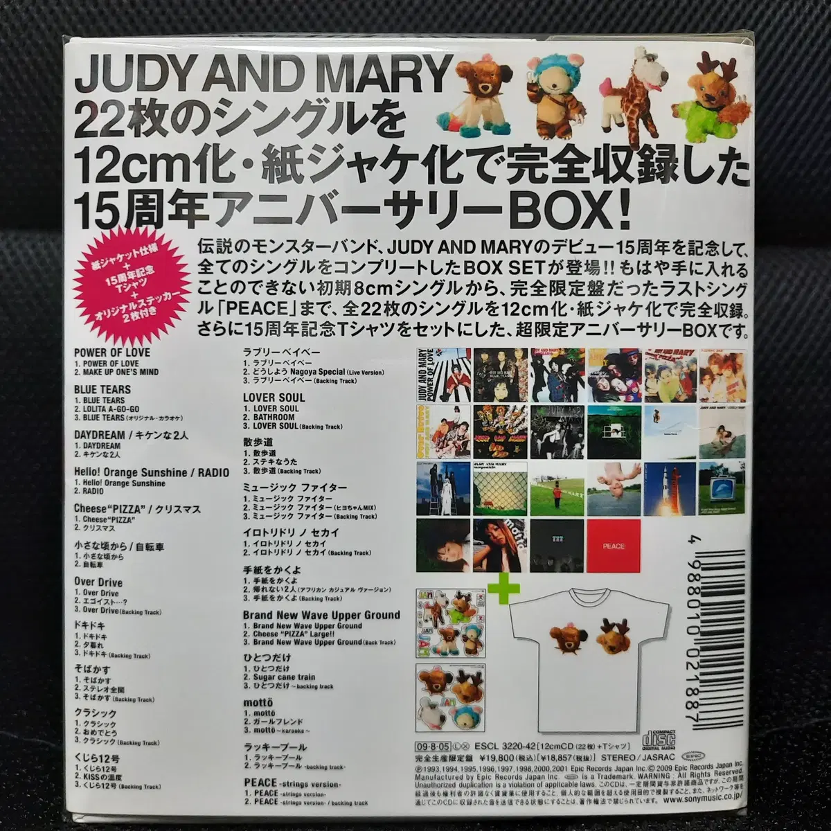 주디 앤 마리 JUDY AND MARY 15주년 싱글 박스