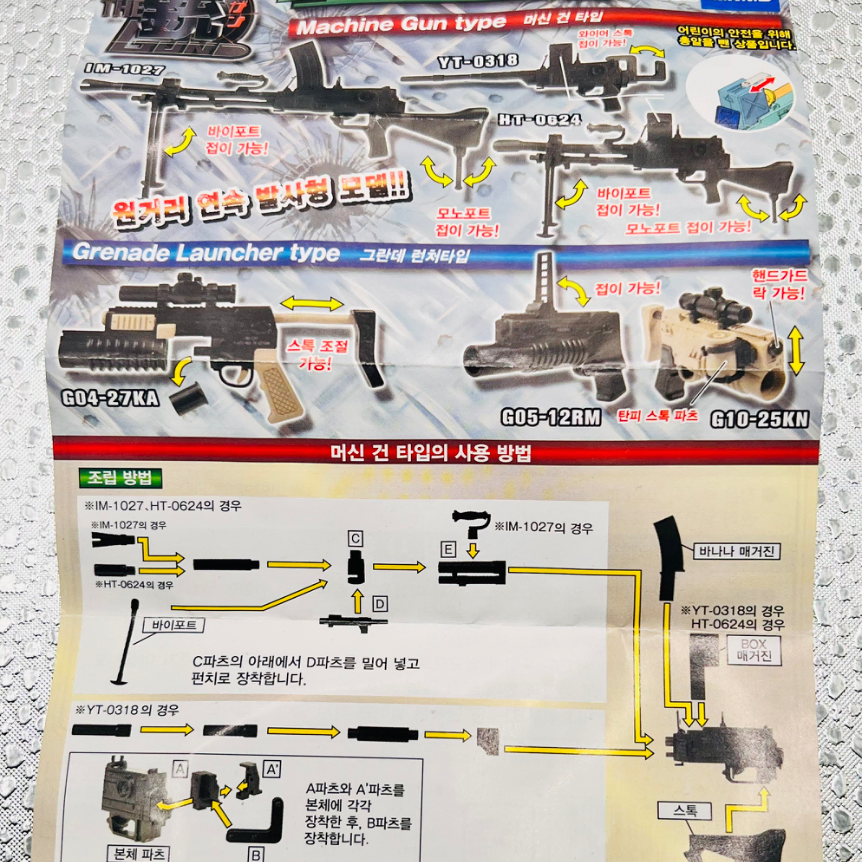 [개봉] The Gun 머신 건 편 3종