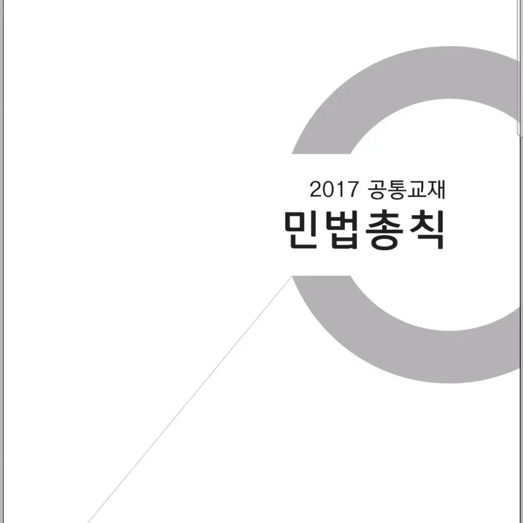 행정사 2017 1차 과목 판매합니다