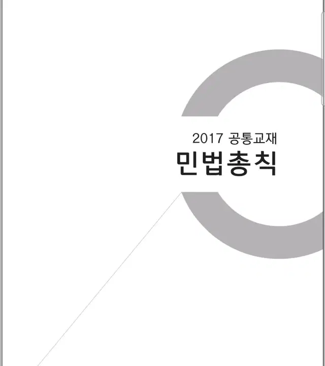 행정사 2017 1차 과목 판매합니다