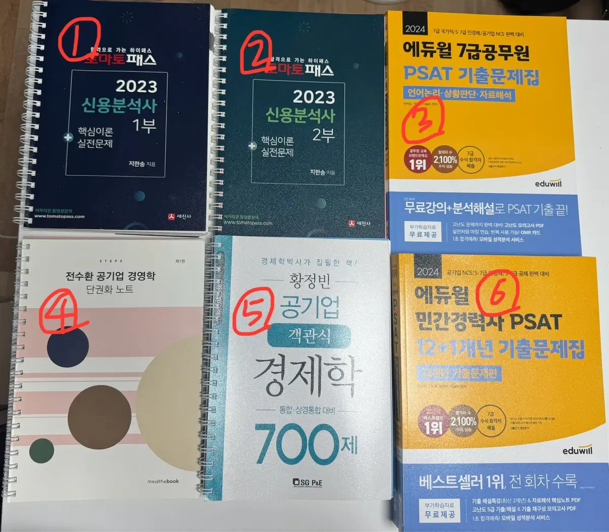 신분사, 에듀윌PSAT, 전수환 경영학, 황정빈 경제학 판매합니다 (신분