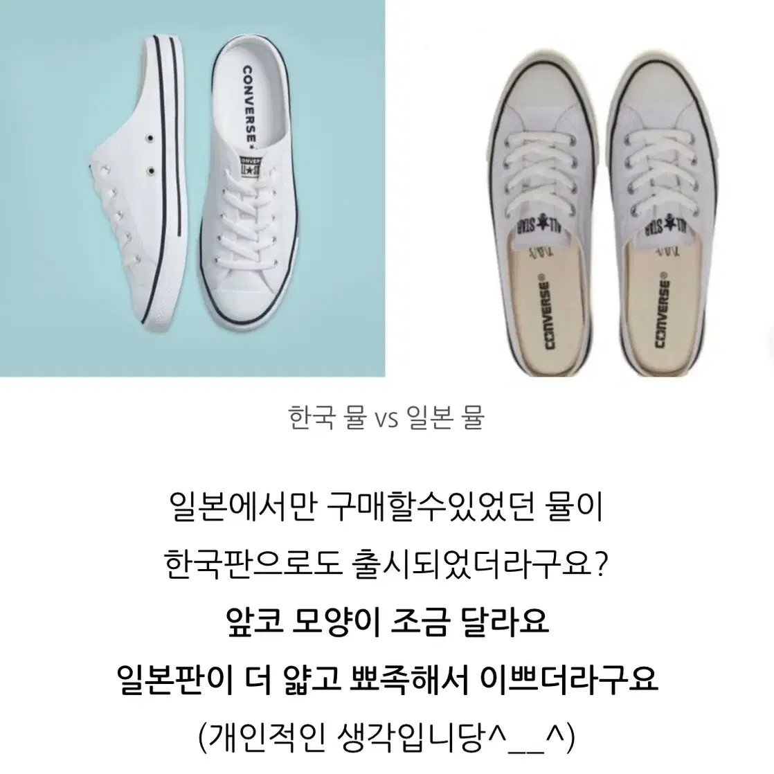 일본판 컨버스 뮬 225 화이트