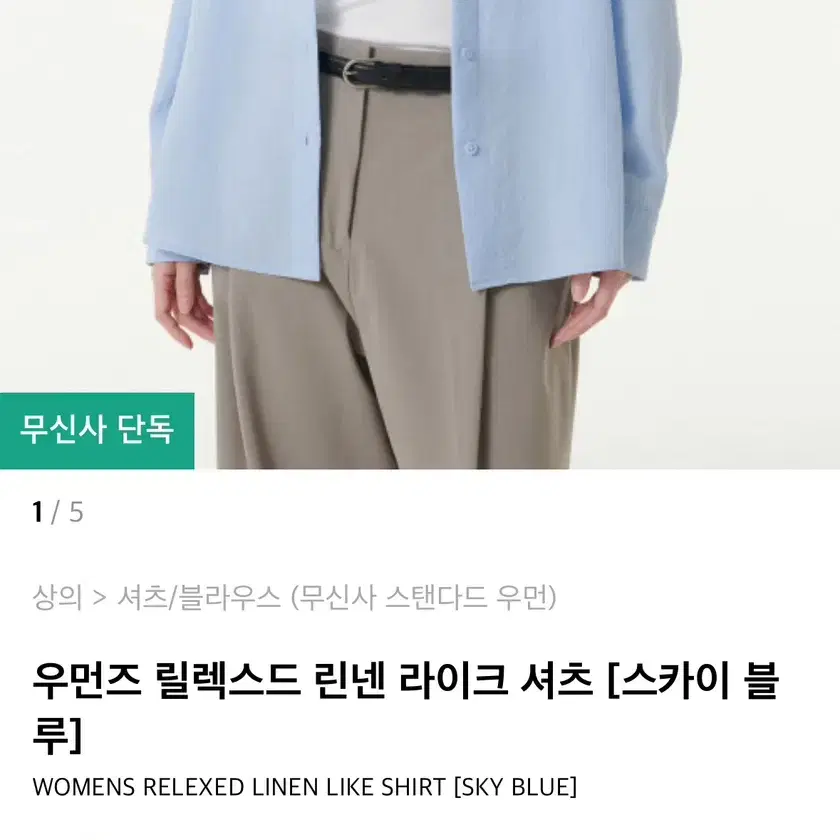 새상품 무신사 무탠다드 린넨 셔츠 M / 반팔 L 일괄 판매 지그재그