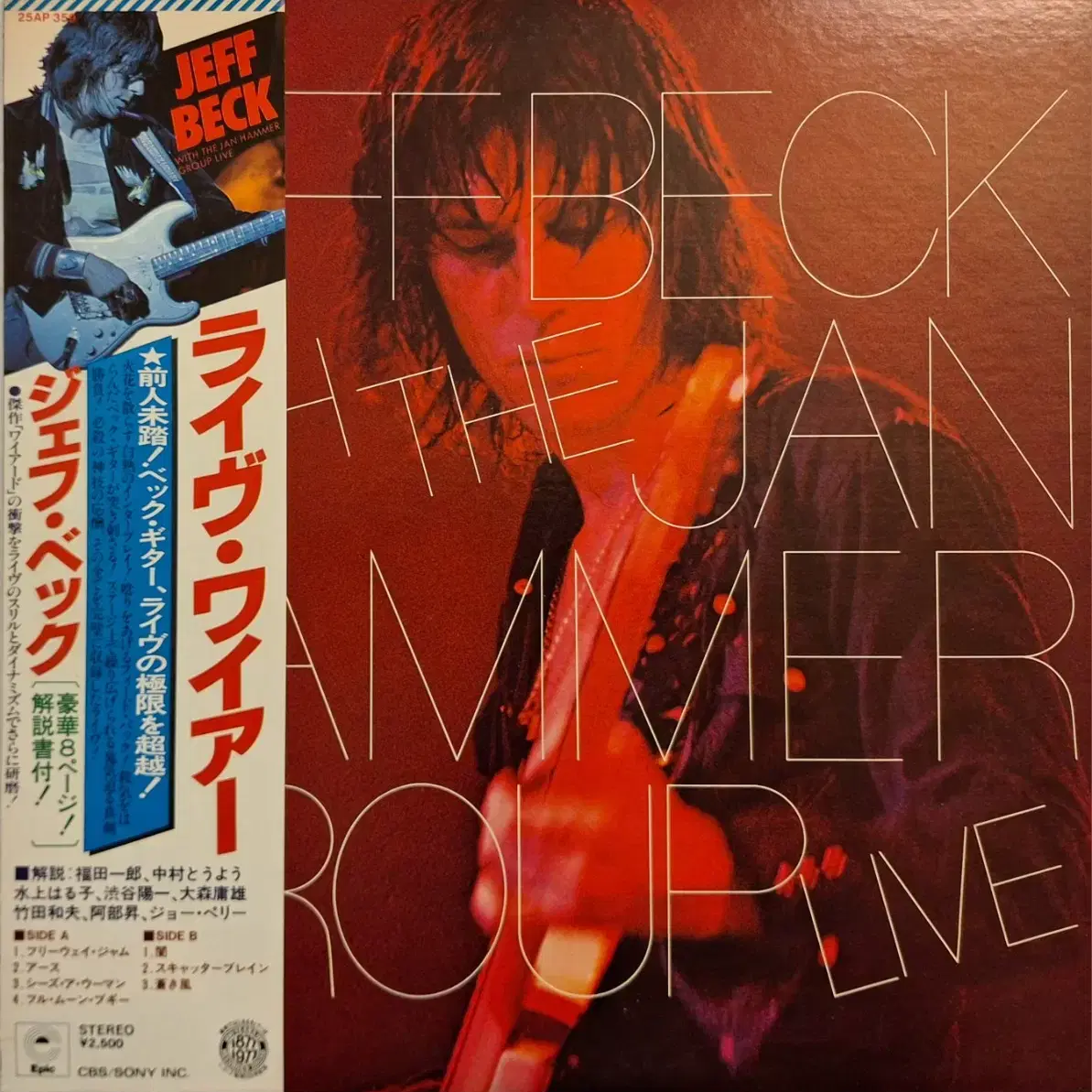 수입반/Jeff Beck/with the Jan Hammer Group