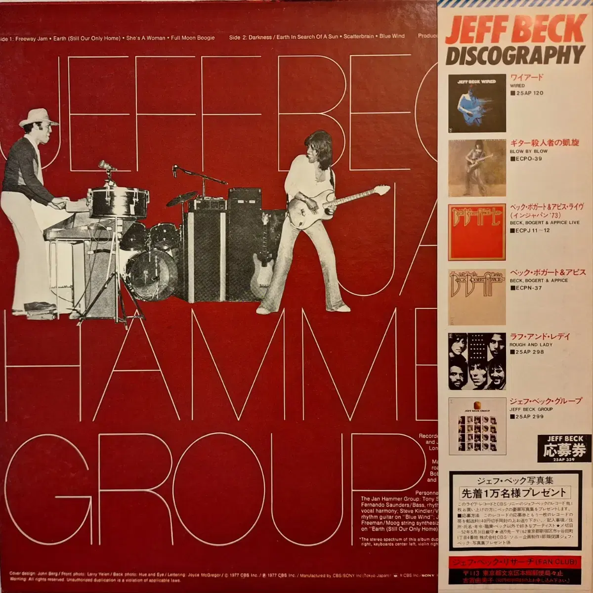 수입반/Jeff Beck/with the Jan Hammer Group