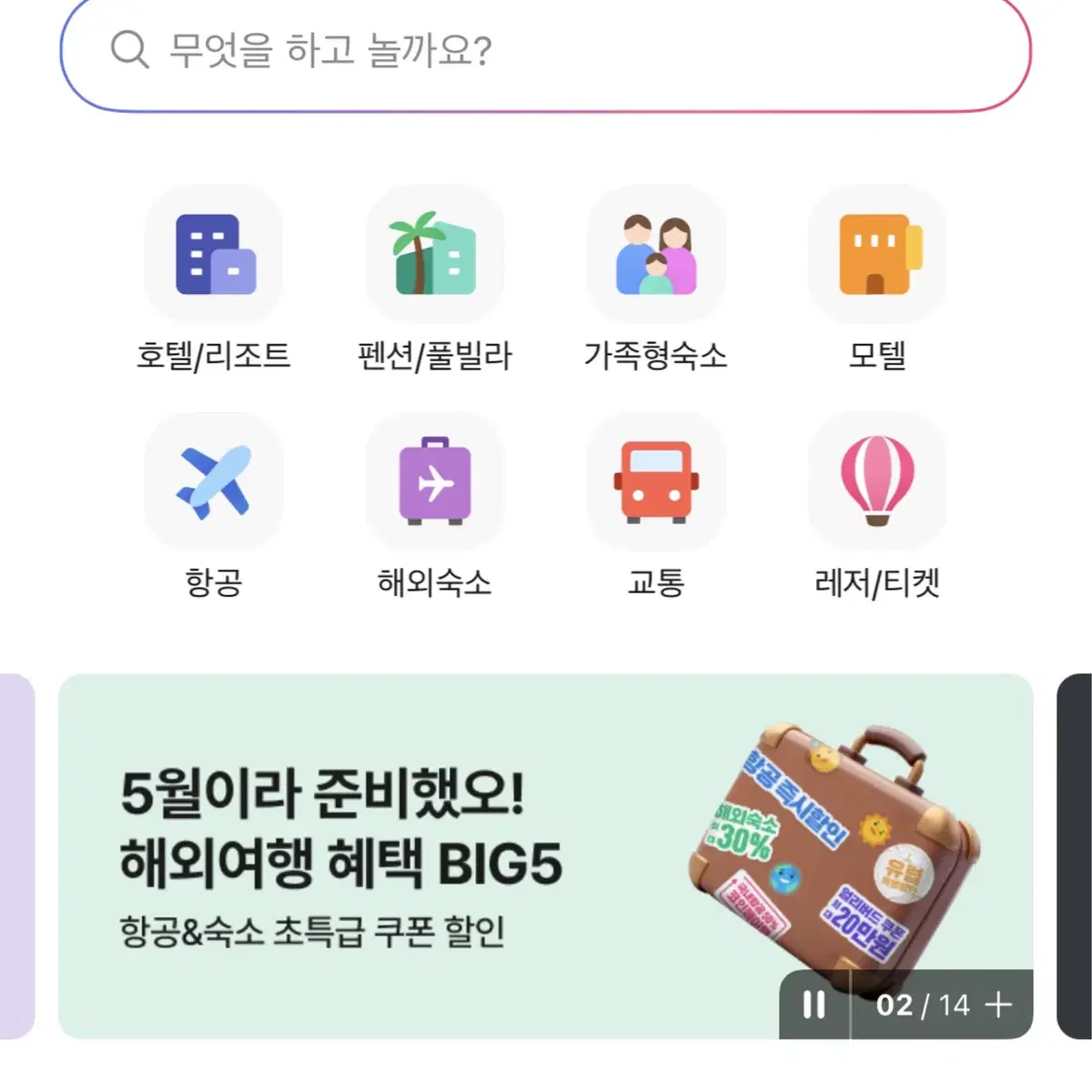 여수/순천/목포 숙소 30%할인 예매