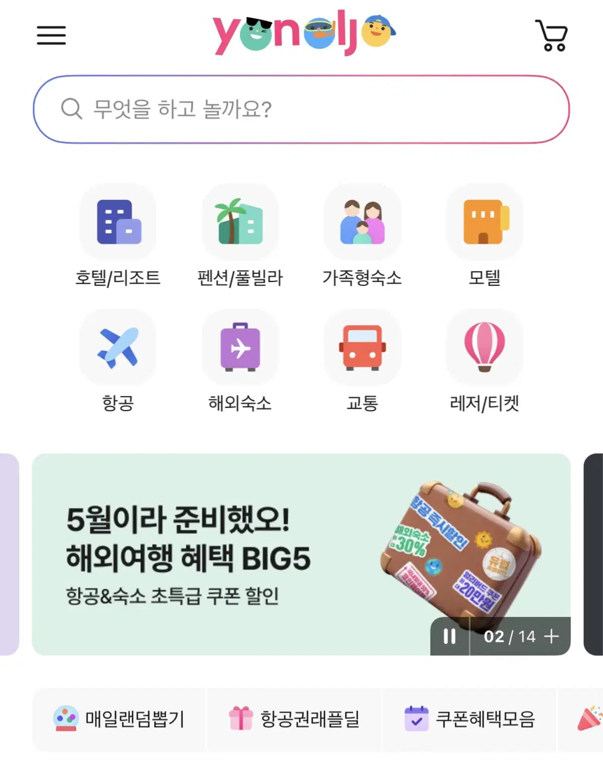 여수/순천/목포 숙소 30%할인 예매