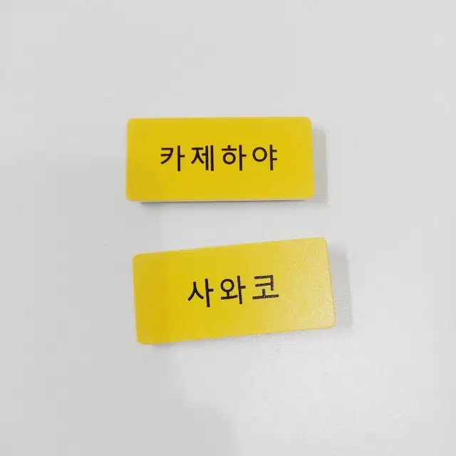 너에게 닿기를 펀딩 명찰