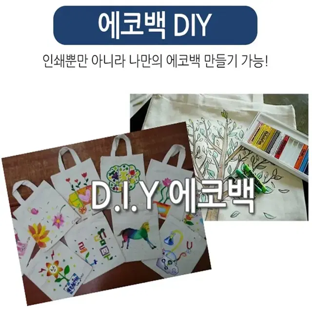 10개1세트 DIY 무지에코백 에코백 만들기 에코백꾸미기 놀이용 수업용