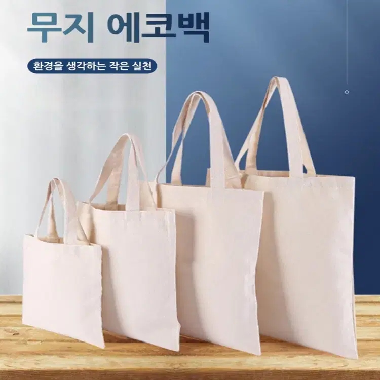 10개1세트 DIY 무지에코백 에코백 만들기 에코백꾸미기 놀이용 수업용