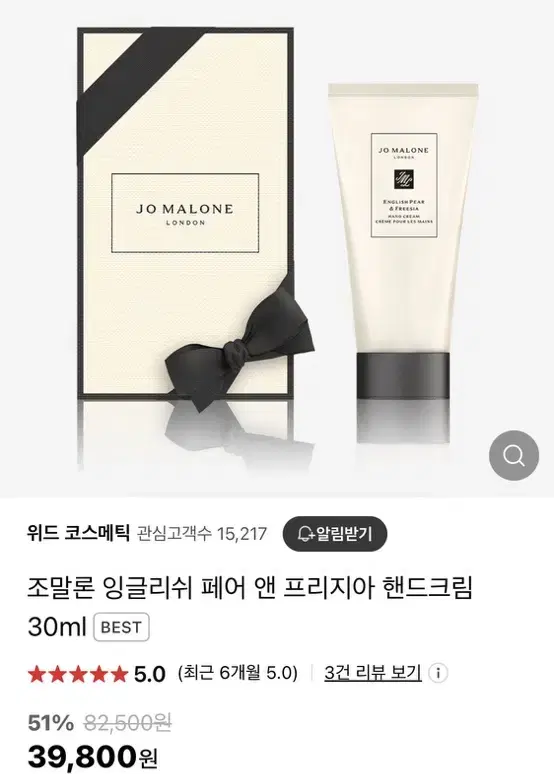 조말론 페어 앤 프리지아 핸드크림 30ml