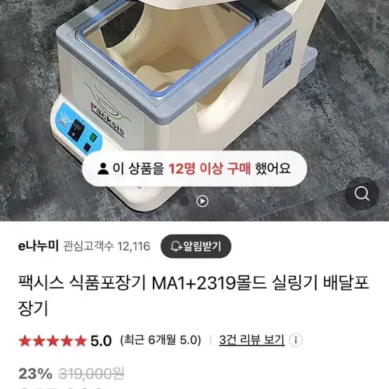 업소용 실링기 배달포장기 판매합니다!