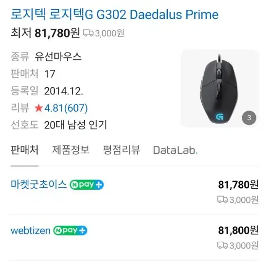 로지텍 G302 Daedalus Prime 게이밍 마우스 (국내정품)