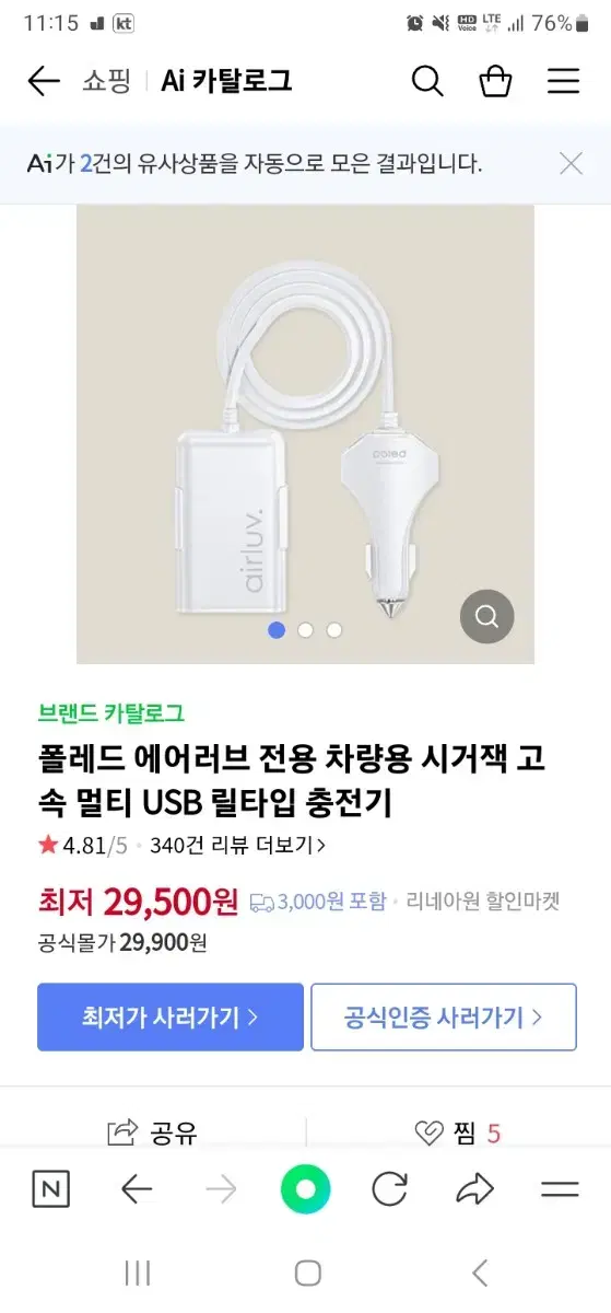 폴레드 차량용 usb충전기