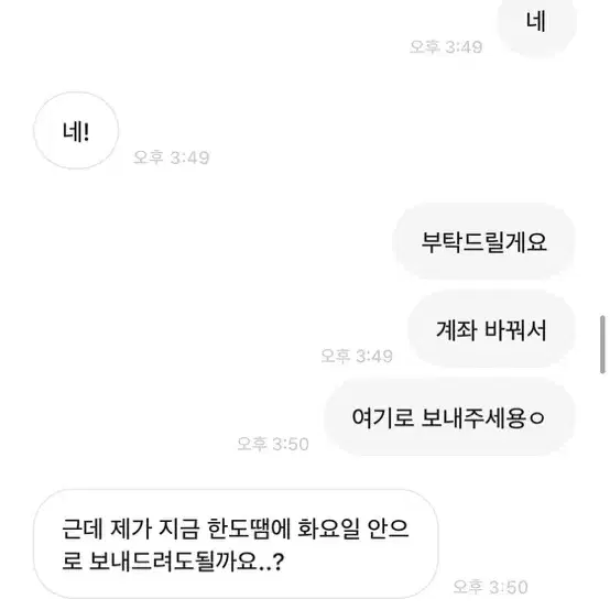 이사람 조심하세요 렝녕뽀 사기 아이브 양도받아요