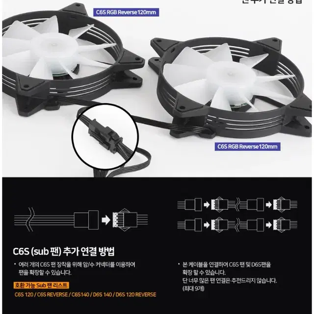 다크플래쉬 미개봉 리버스팬 판매 C6S 120 RGB Reverse