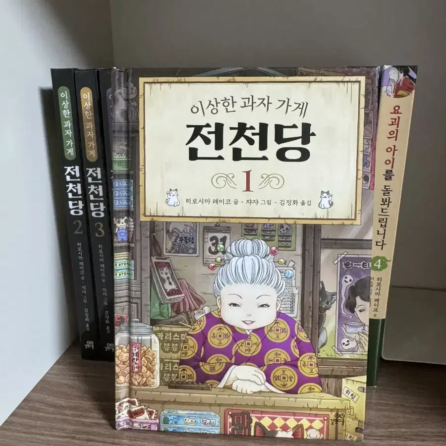 전천당1~10권/ 요괴아이를 돌봐드립니다 1,2,4권일괄5500원