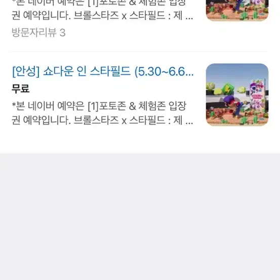 안성 스타필드 브롤스타즈 8시30분타임