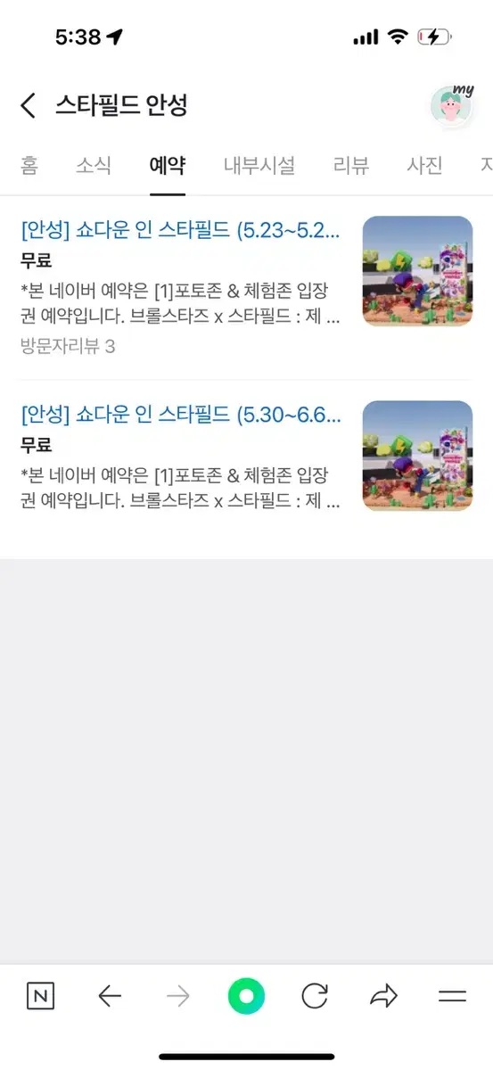 안성 스타필드 브롤스타즈 8시30분타임