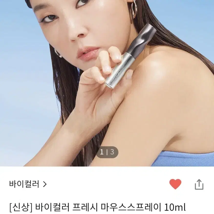 바이컬러 프레시 마우스스프레이10ml 구취제거제 미개봉 새거