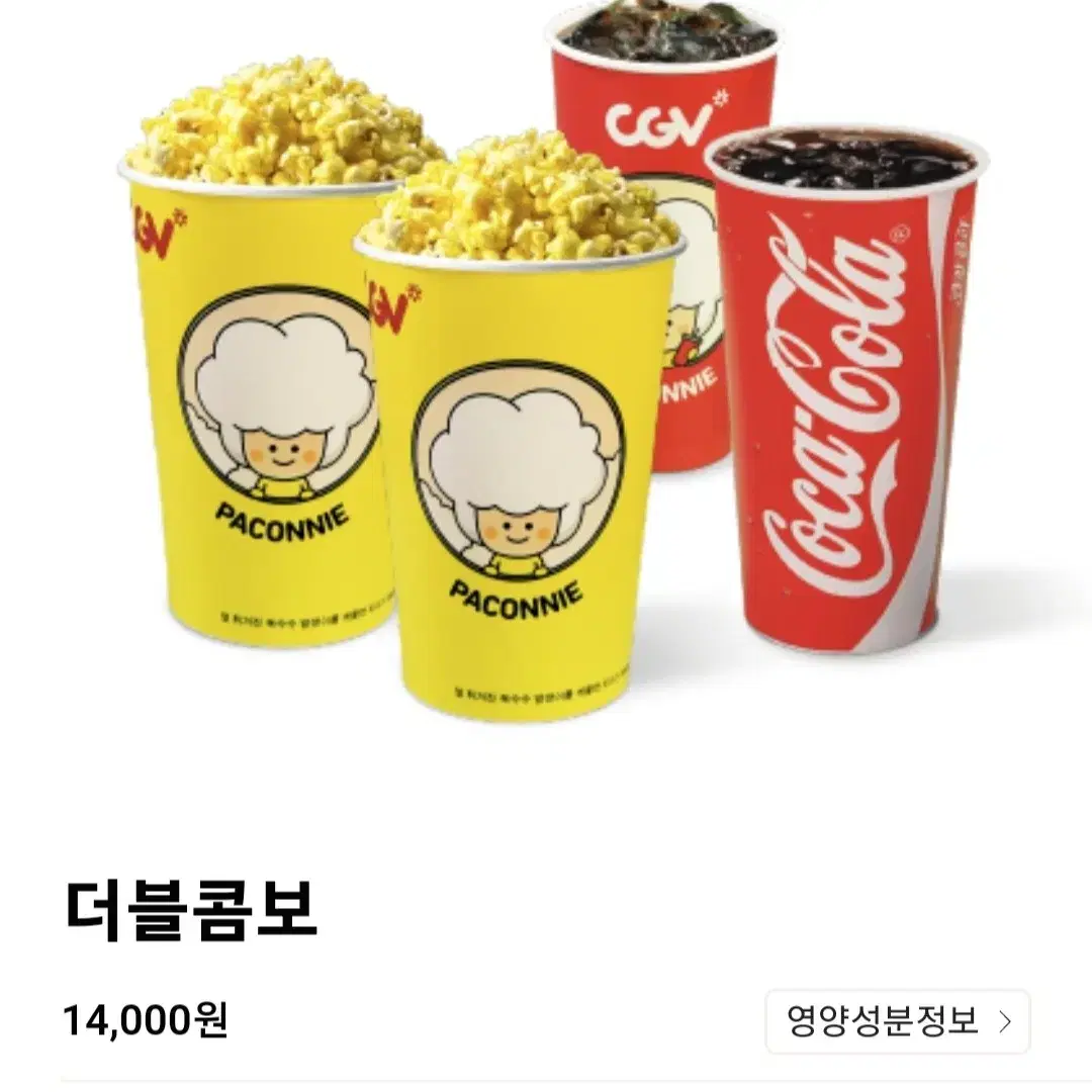 cgv 콤보 더블 라지 콤보 50% 할인쿠폰