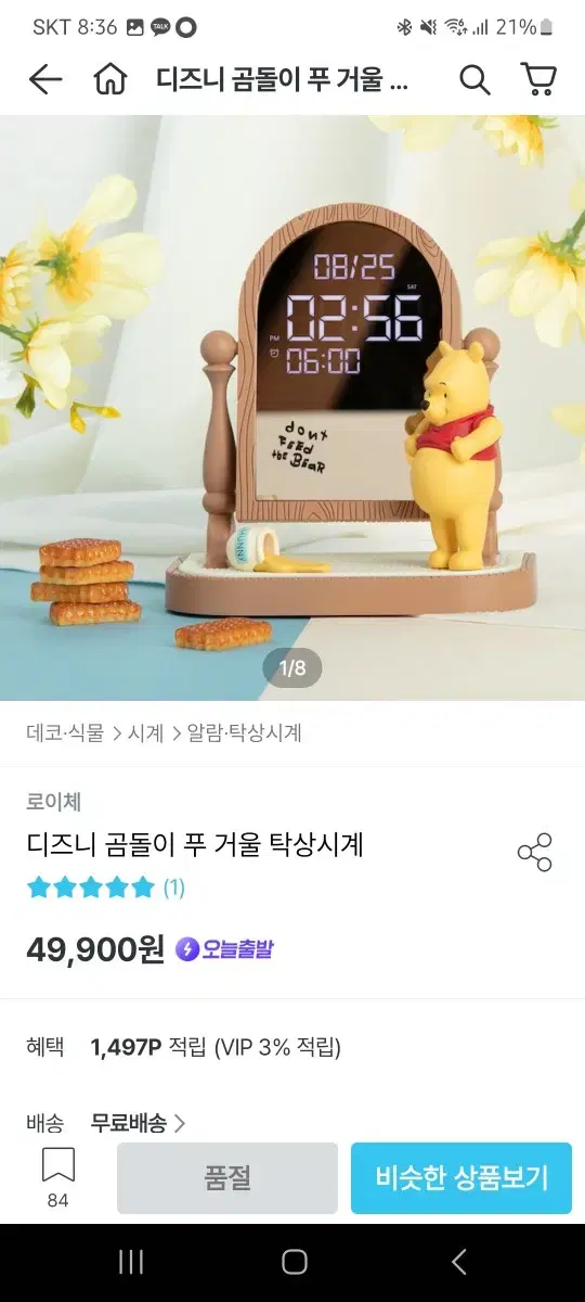 로이체 디즈니 곰돌이 푸우 탁상 거울 시계