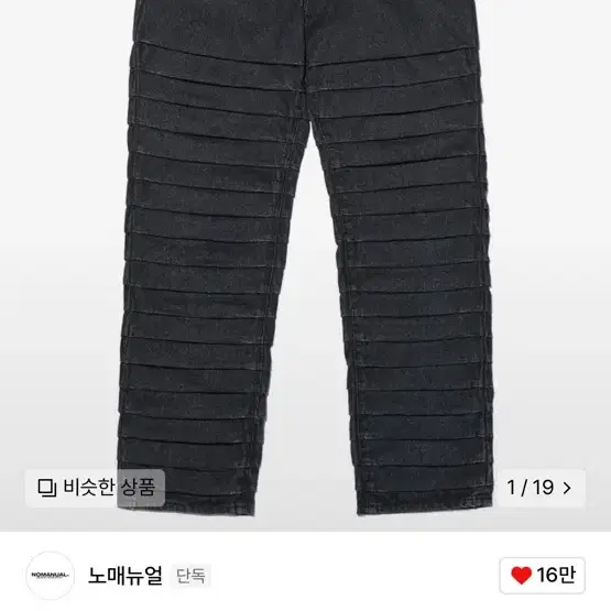 노매뉴얼 T.W DENIM PANTS - WASHED BLACK [m]